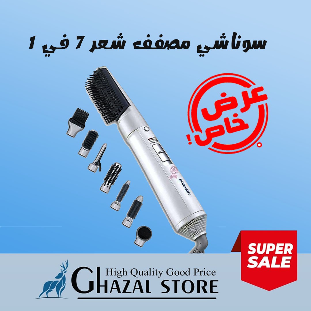 سوناشي 7 في 1 مصفف شعر