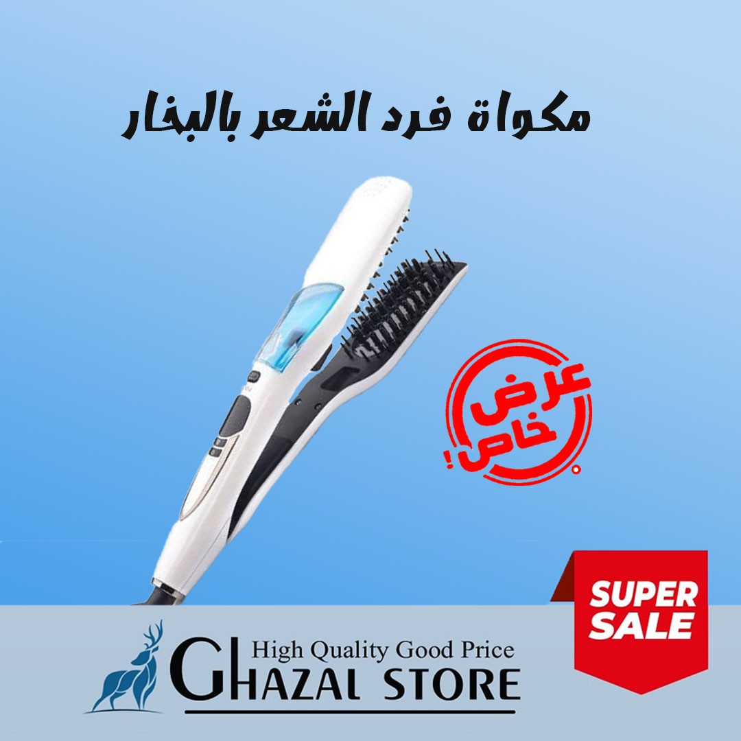 مكواة فرد الشعر بالبخار من بيبي ليس